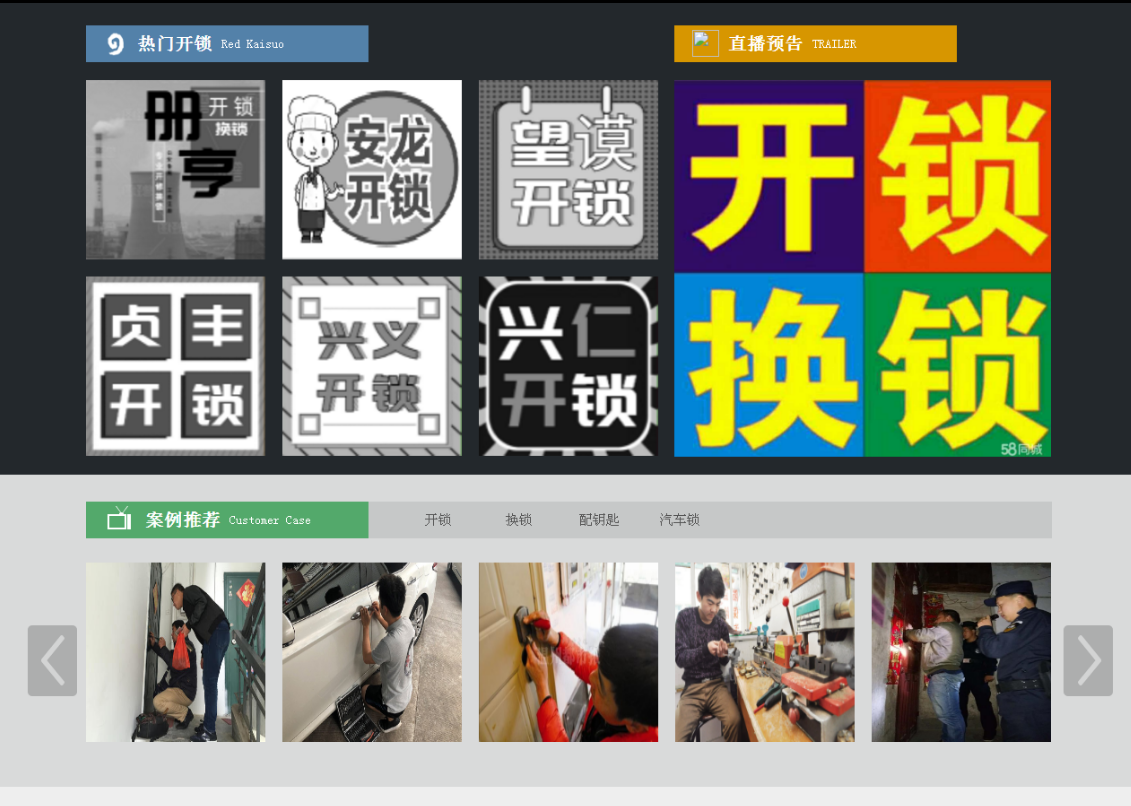 宜州黔西南开锁网门户网站